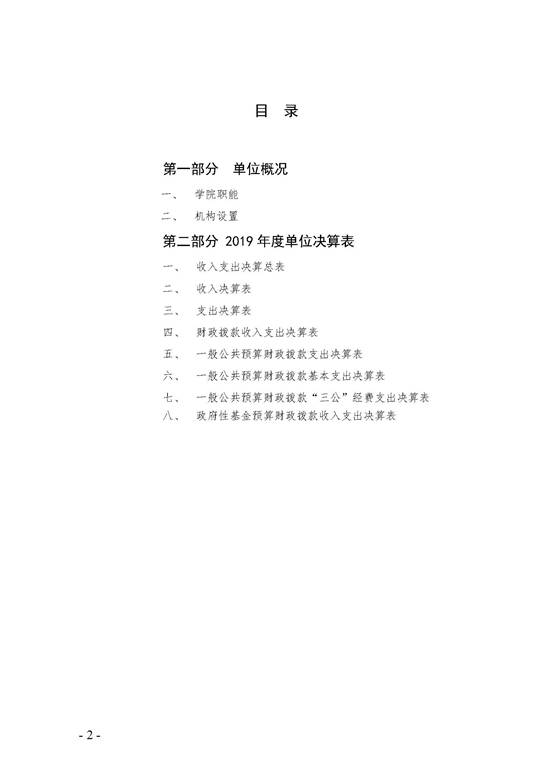 2019年度365体育官网全球最大财务决算公开2_页面_02
