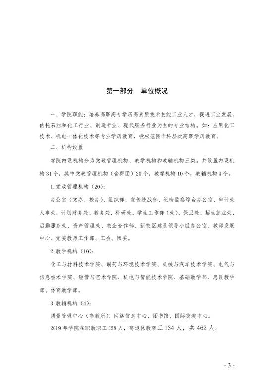 2019年度365体育官网全球最大财务决算公开2_页面_03